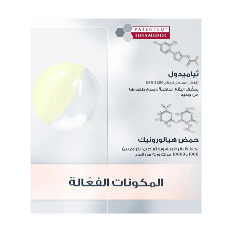 سيروم مزدوج لعلاج فرط التصبغ من يوسيرين - 30 مل