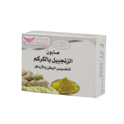 صابون الزنجبيل بالكركم - 100 جم